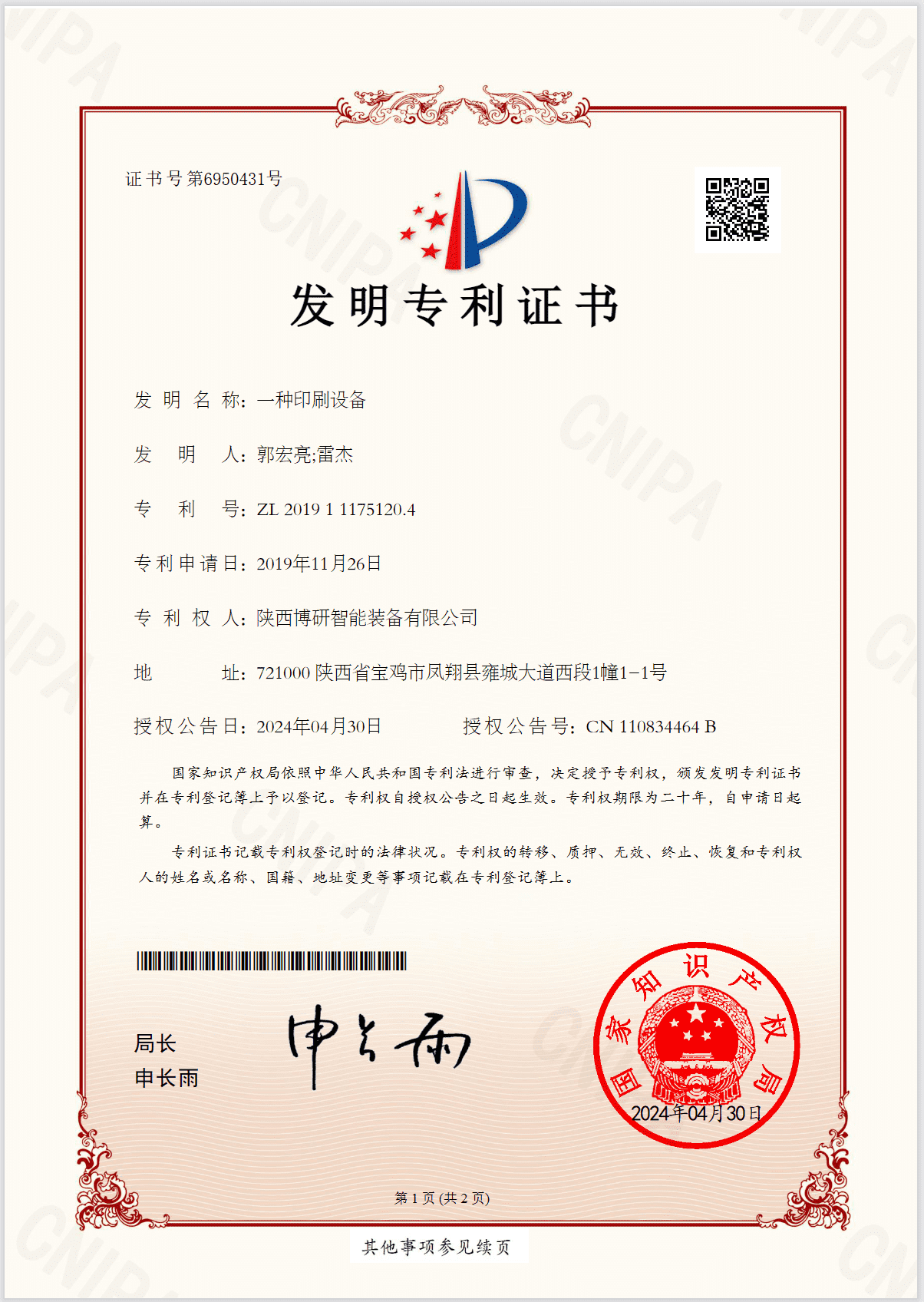 Invention patent screen printing Honor - byprintingmachine.com